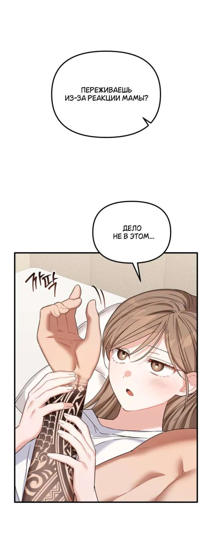 Манга Польза от друга детства - Глава 26 Страница 39