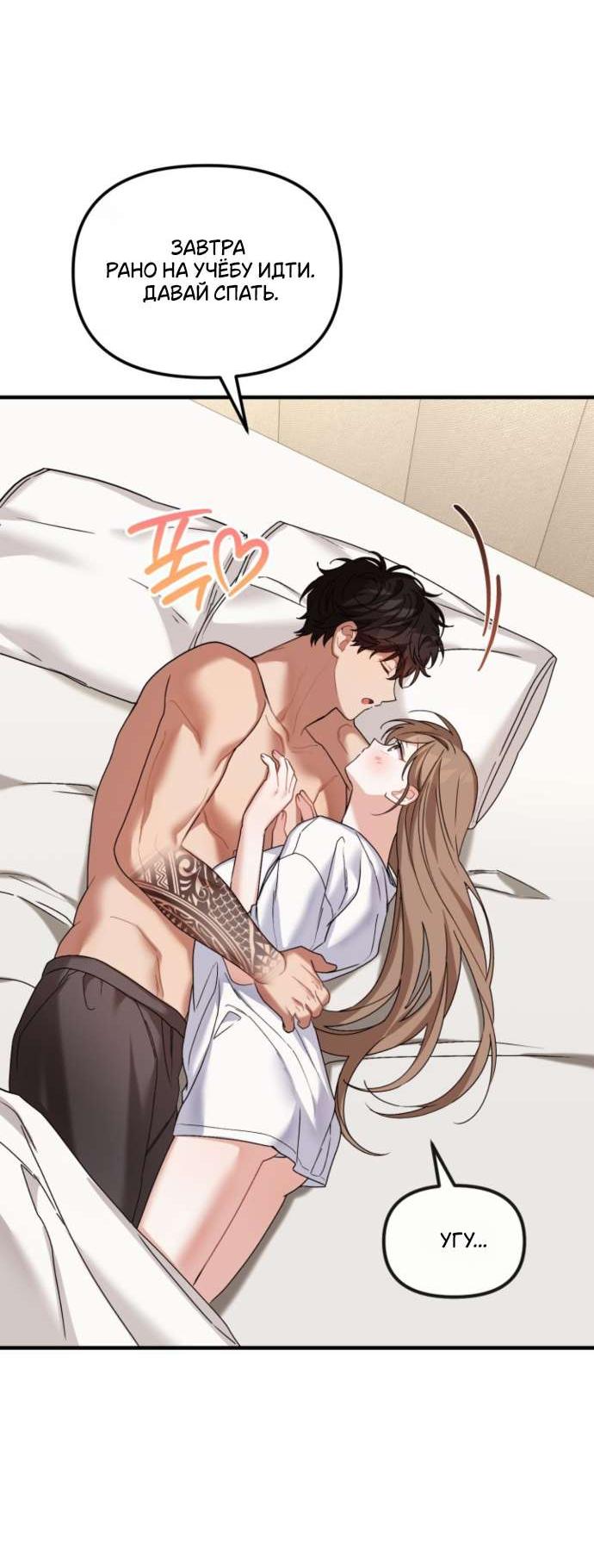 Манга Польза от друга детства - Глава 26 Страница 54