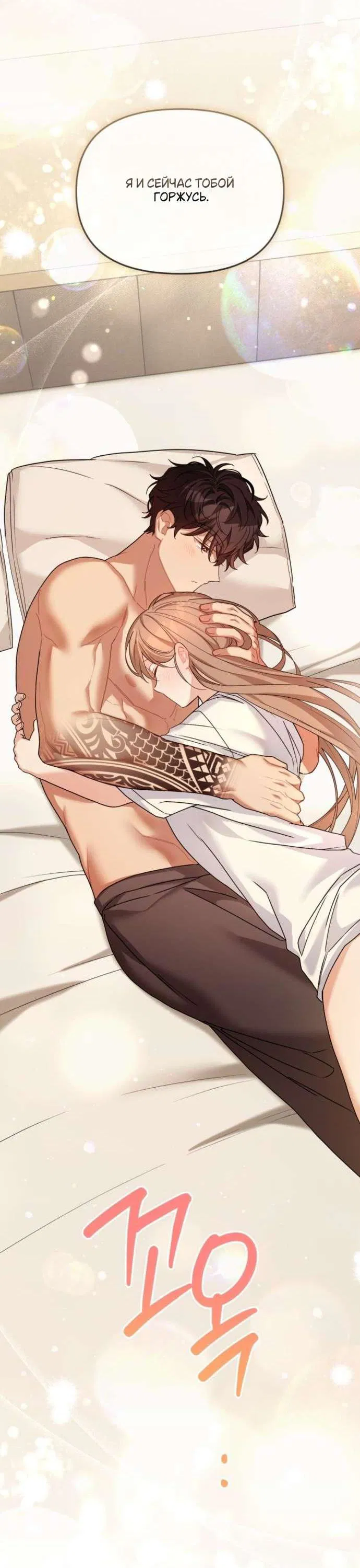 Манга Польза от друга детства - Глава 26 Страница 61