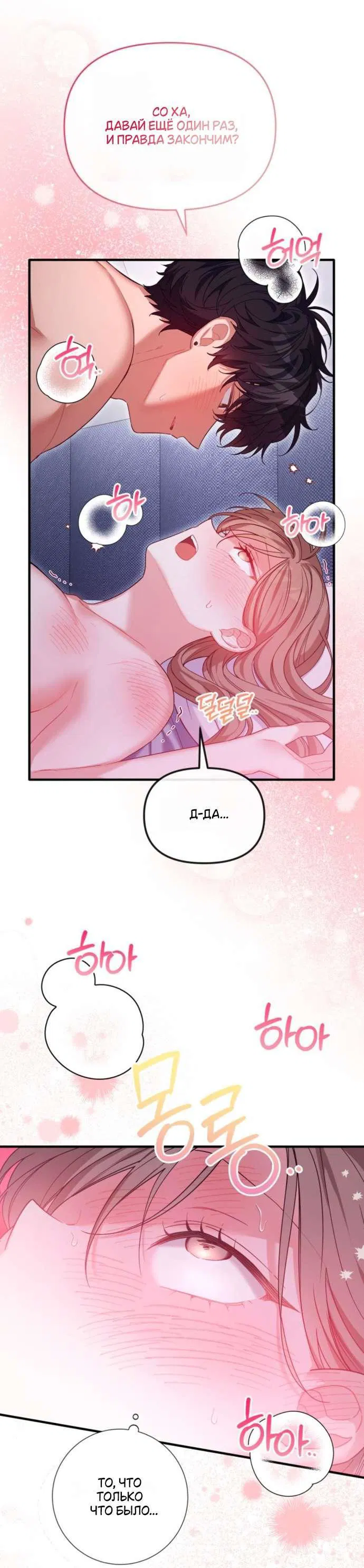 Манга Польза от друга детства - Глава 26 Страница 30