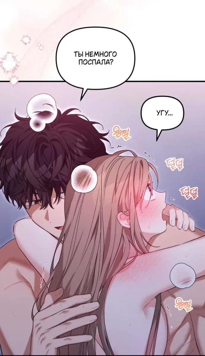 Манга Польза от друга детства - Глава 26 Страница 8