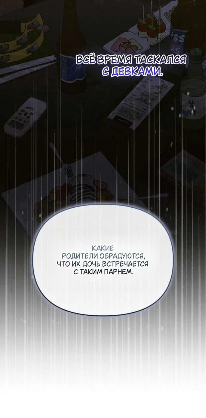Манга Польза от друга детства - Глава 26 Страница 50