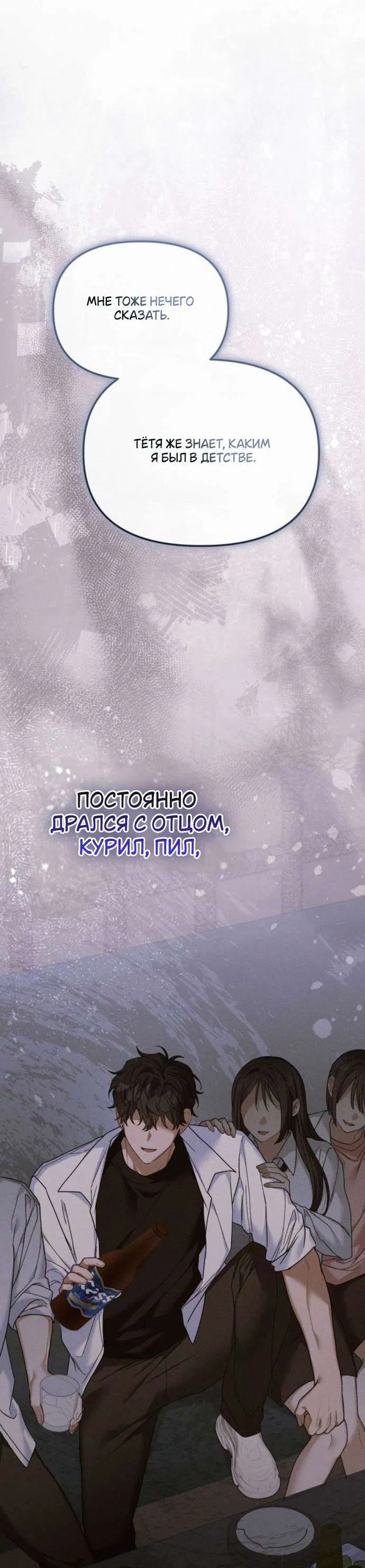 Манга Польза от друга детства - Глава 26 Страница 49