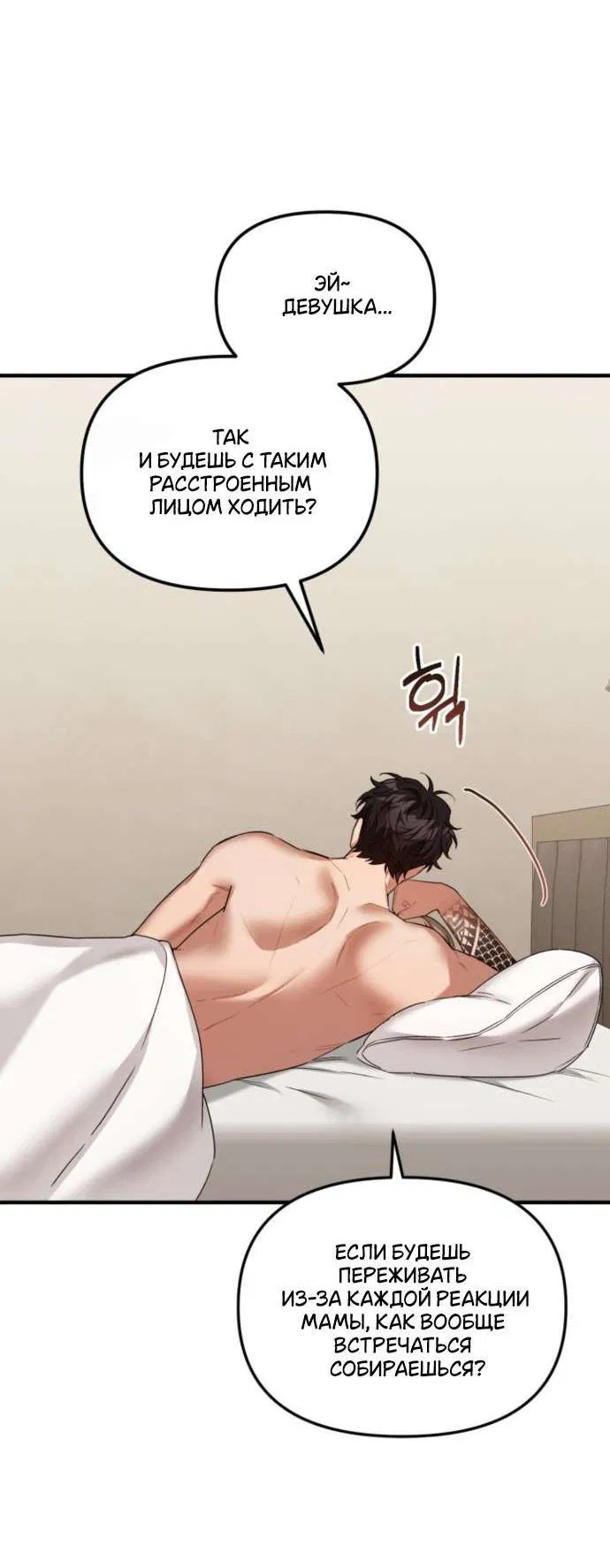 Манга Польза от друга детства - Глава 26 Страница 41