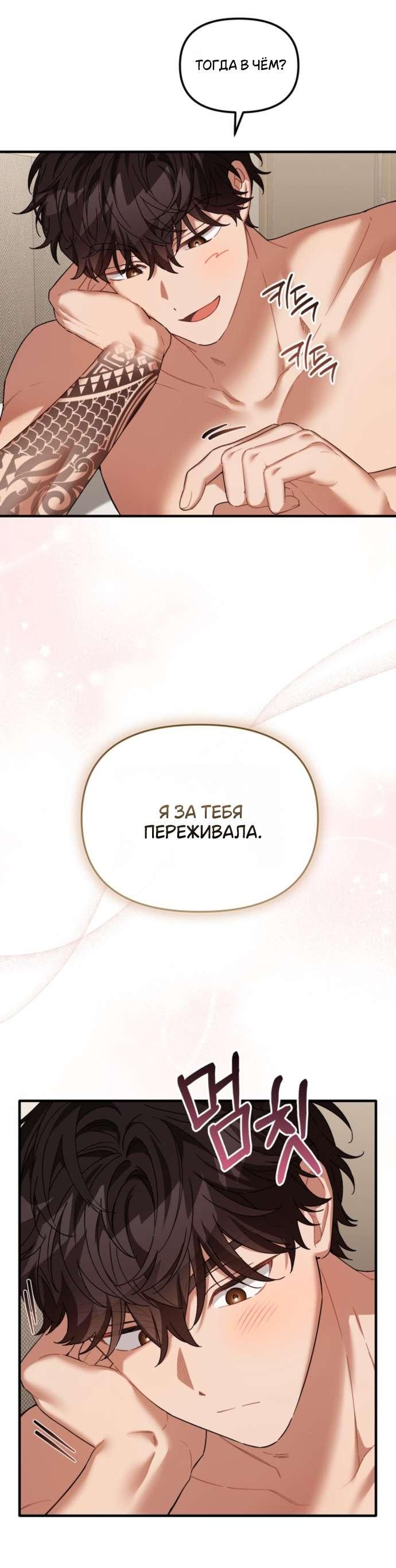 Манга Польза от друга детства - Глава 26 Страница 43