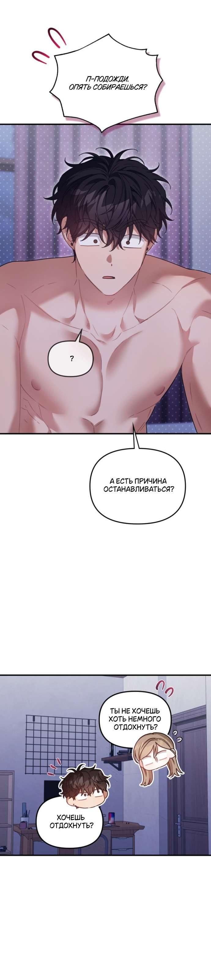 Манга Польза от друга детства - Глава 26 Страница 19