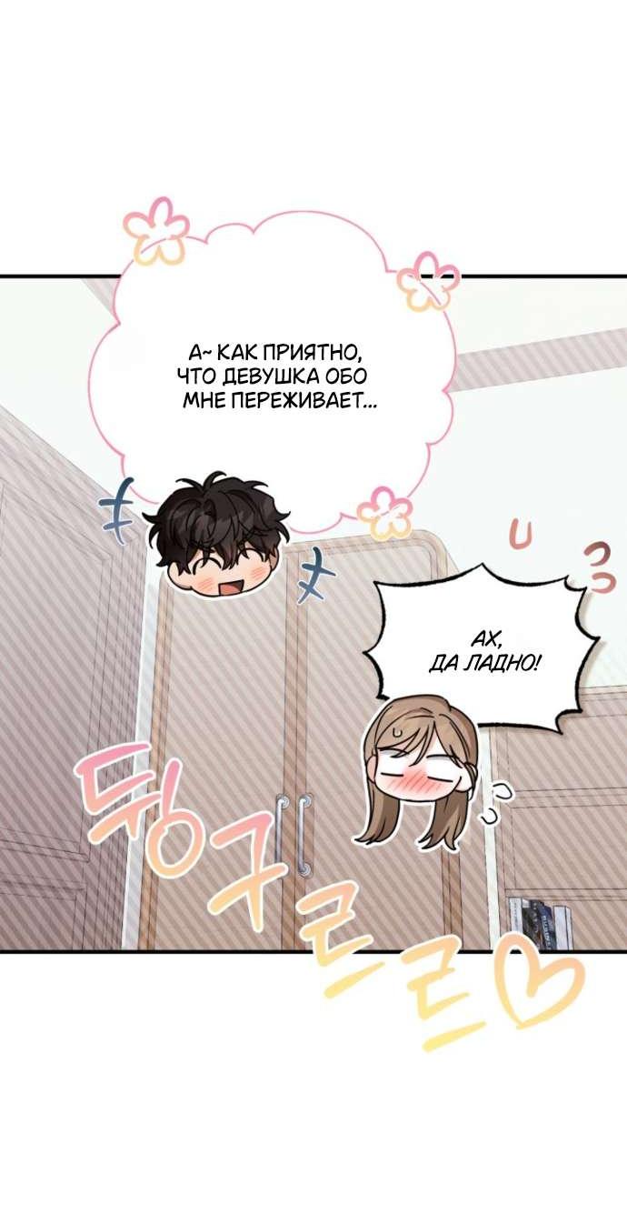 Манга Польза от друга детства - Глава 26 Страница 53