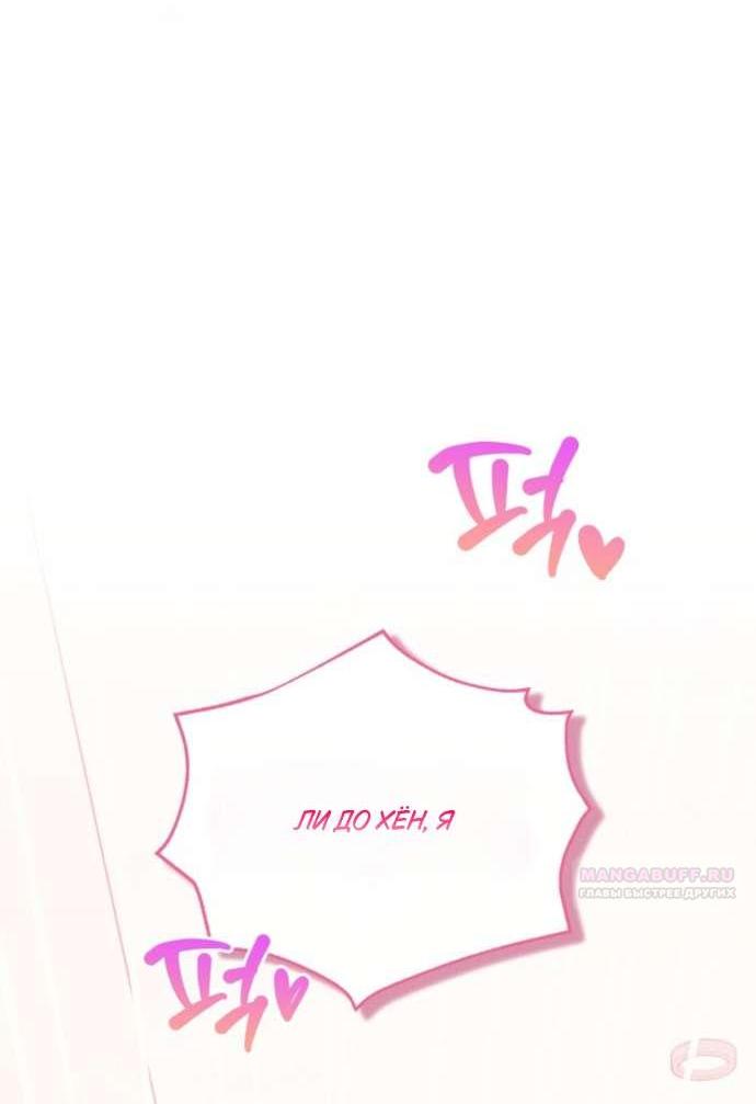 Манга Польза от друга детства - Глава 26 Страница 32