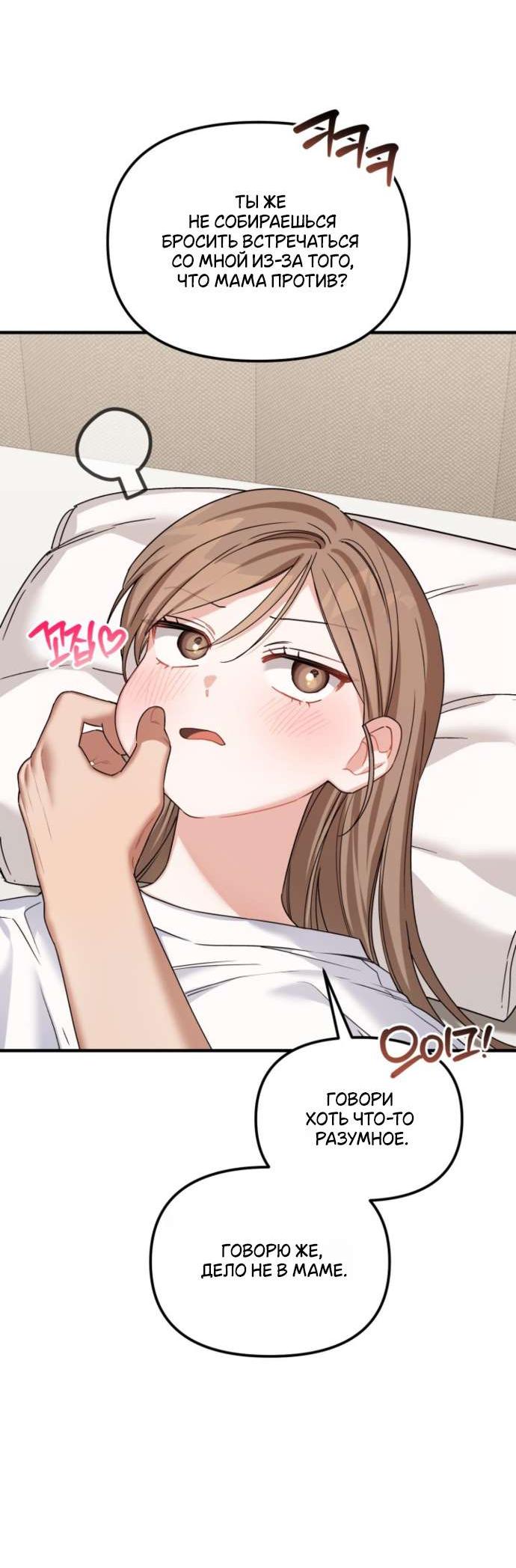 Манга Польза от друга детства - Глава 26 Страница 42