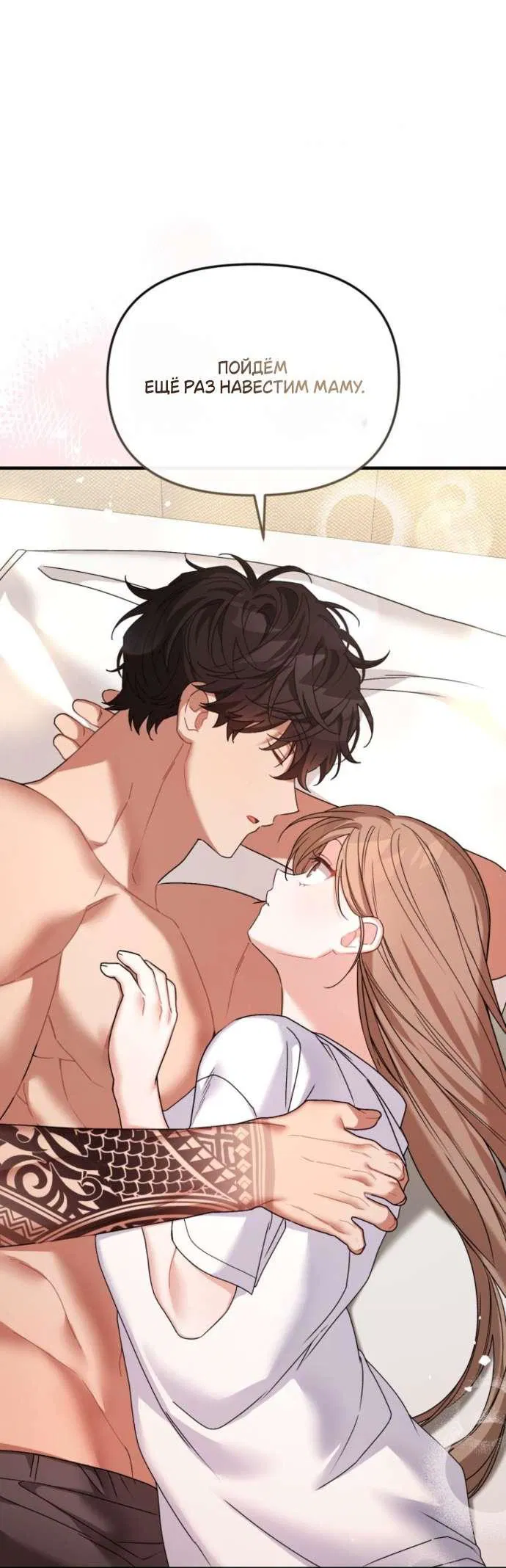 Манга Польза от друга детства - Глава 26 Страница 57