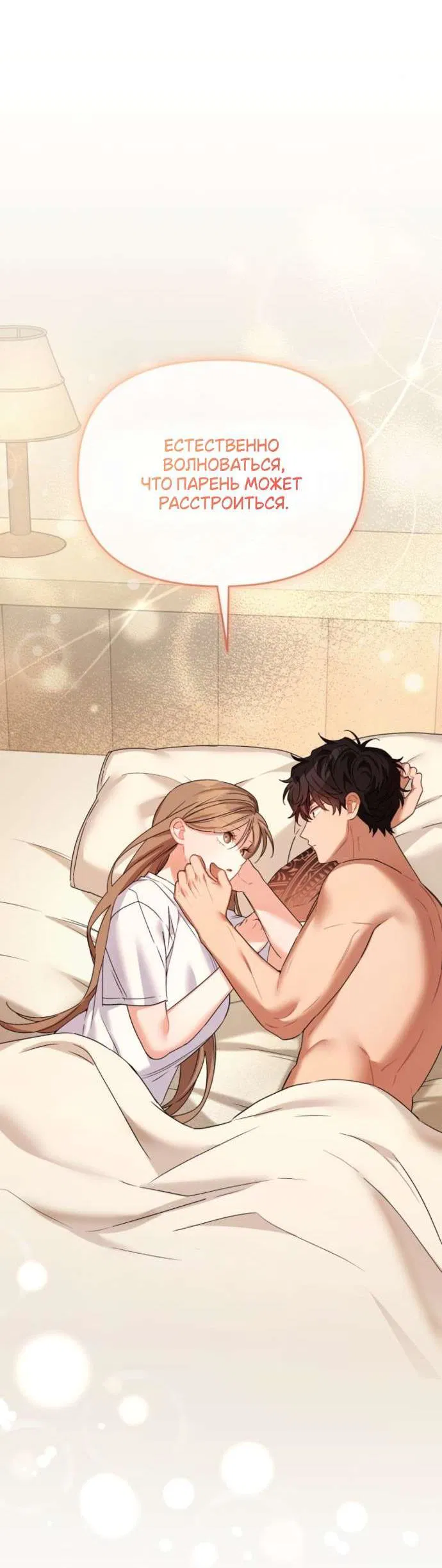 Манга Польза от друга детства - Глава 26 Страница 44