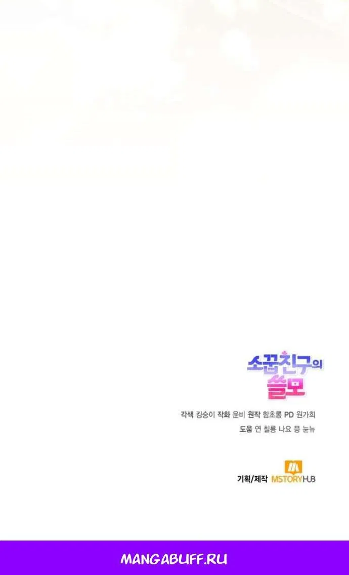 Манга Польза от друга детства - Глава 26 Страница 62