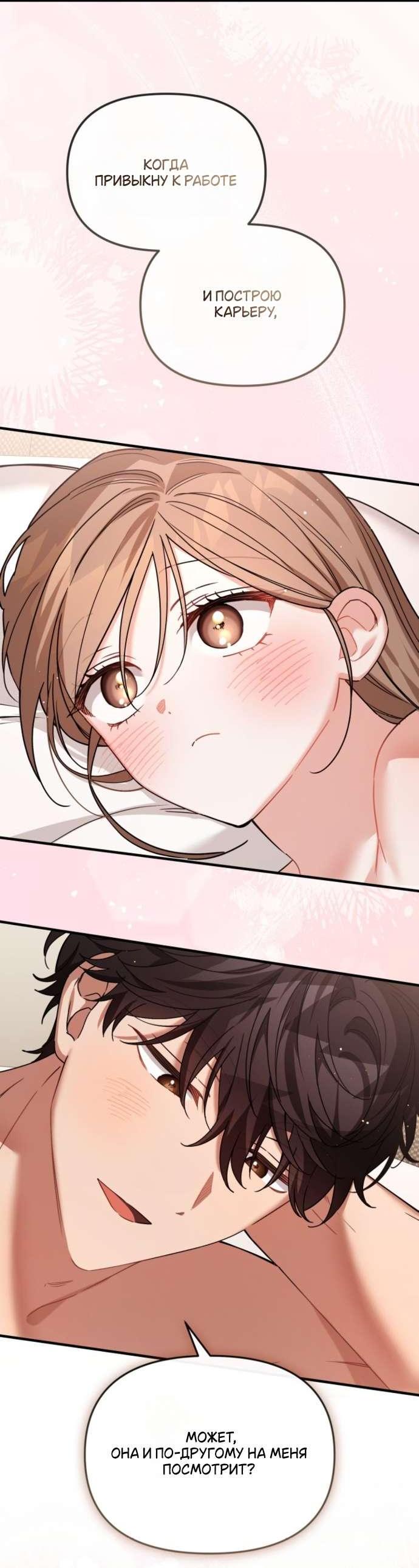 Манга Польза от друга детства - Глава 26 Страница 58