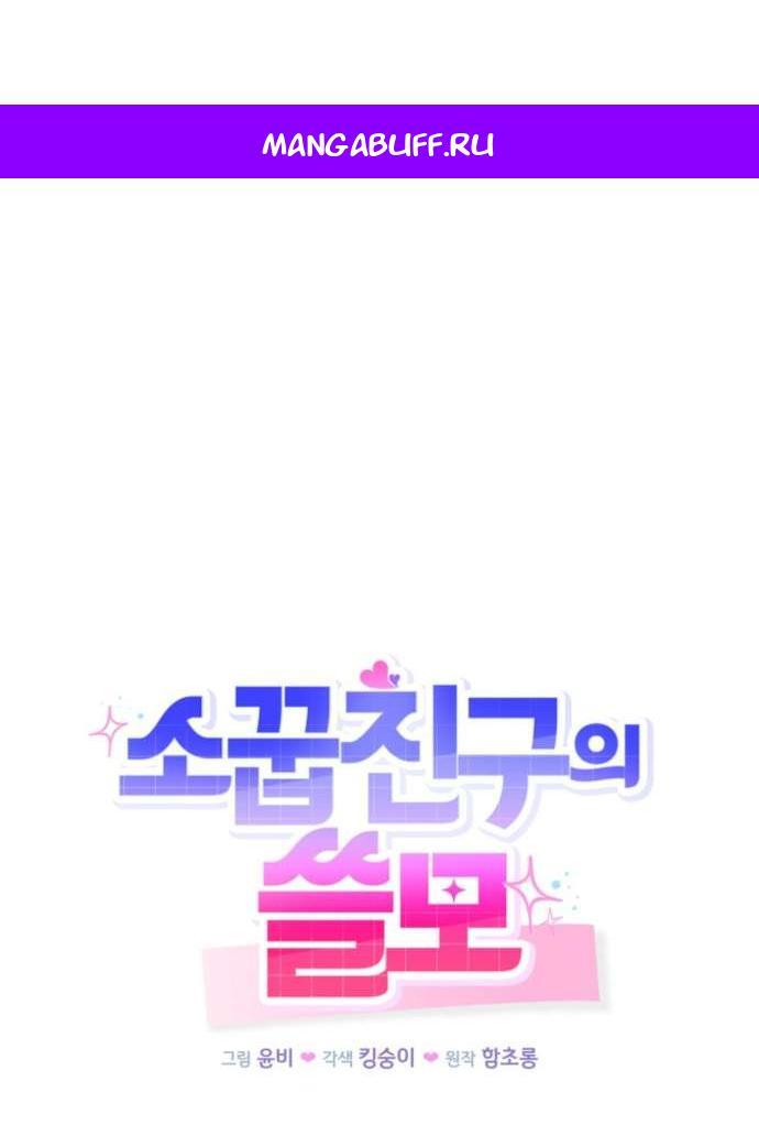 Манга Польза от друга детства - Глава 26 Страница 1