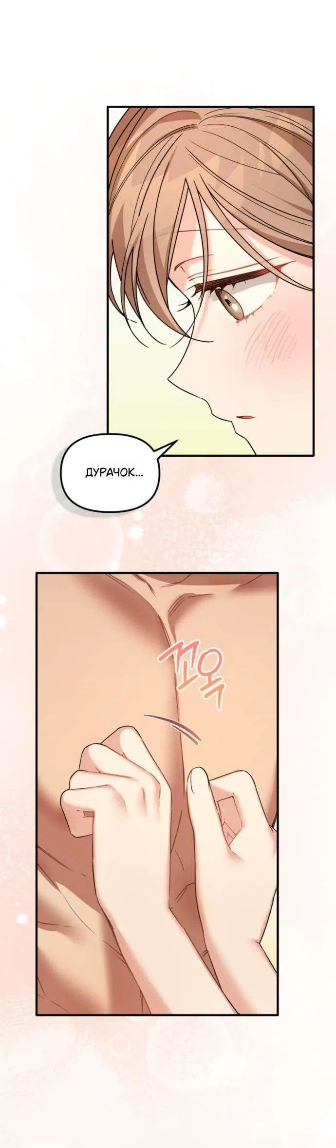 Манга Польза от друга детства - Глава 26 Страница 60