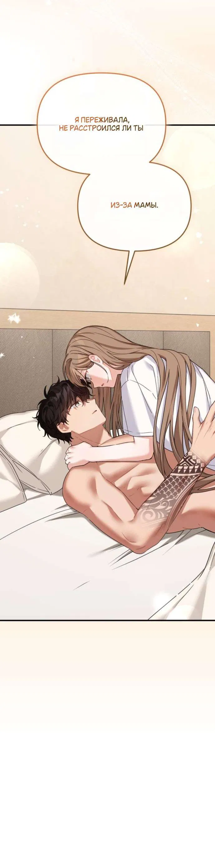 Манга Польза от друга детства - Глава 26 Страница 47