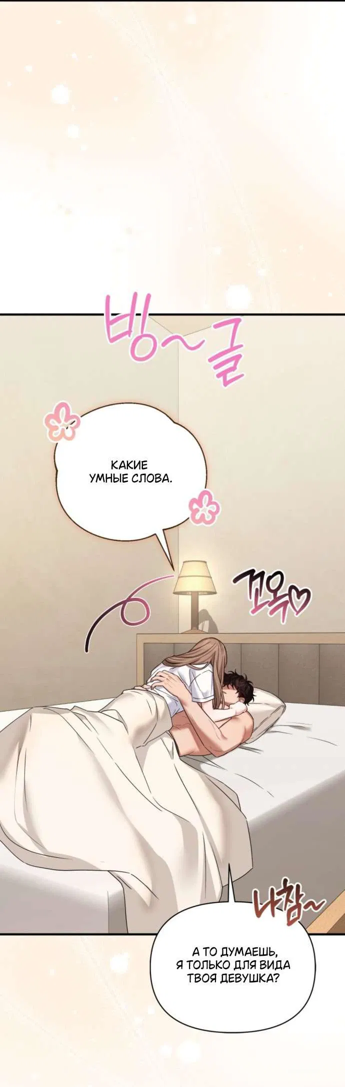 Манга Польза от друга детства - Глава 26 Страница 46