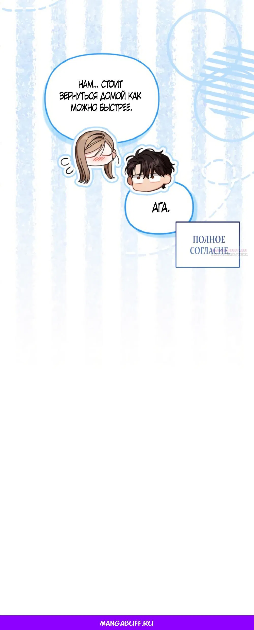 Манга Польза от друга детства - Глава 32 Страница 67