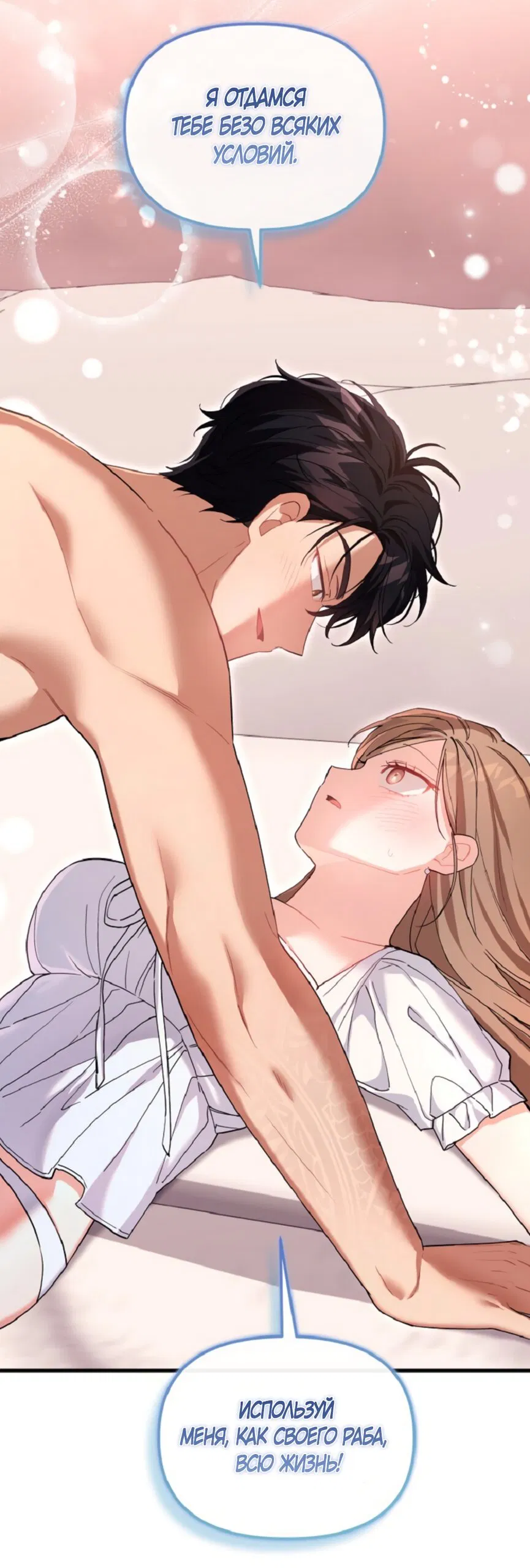 Манга Польза от друга детства - Глава 32 Страница 12