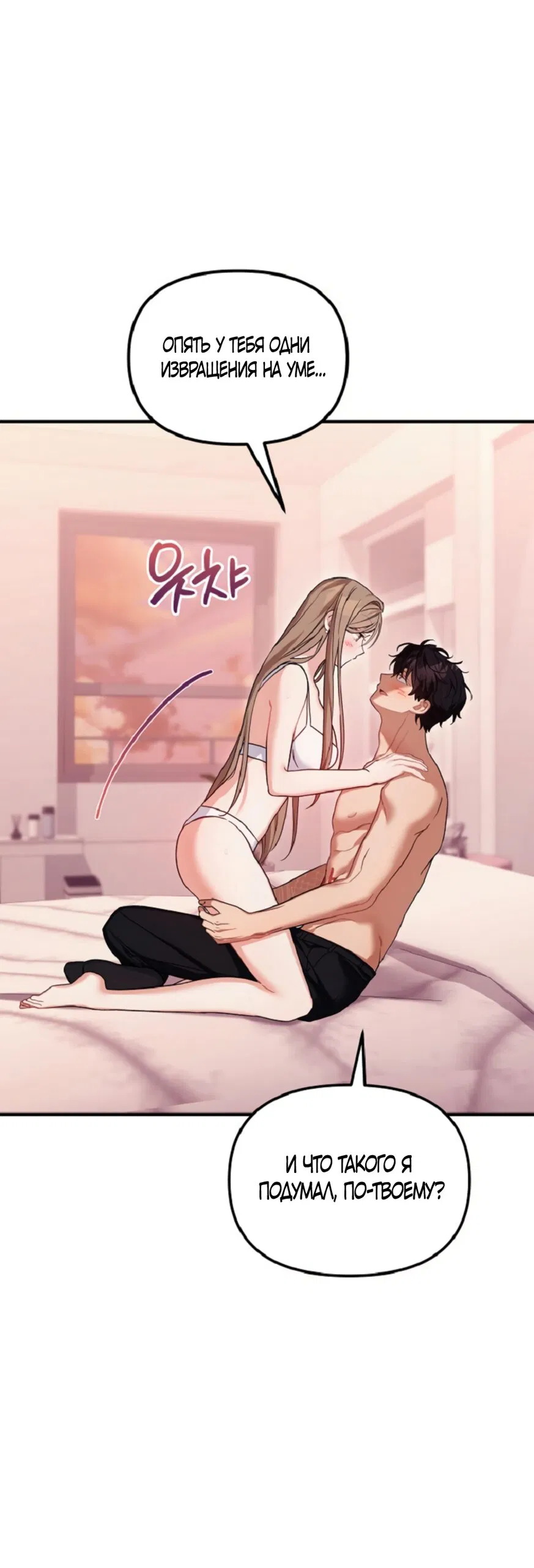 Манга Польза от друга детства - Глава 32 Страница 33