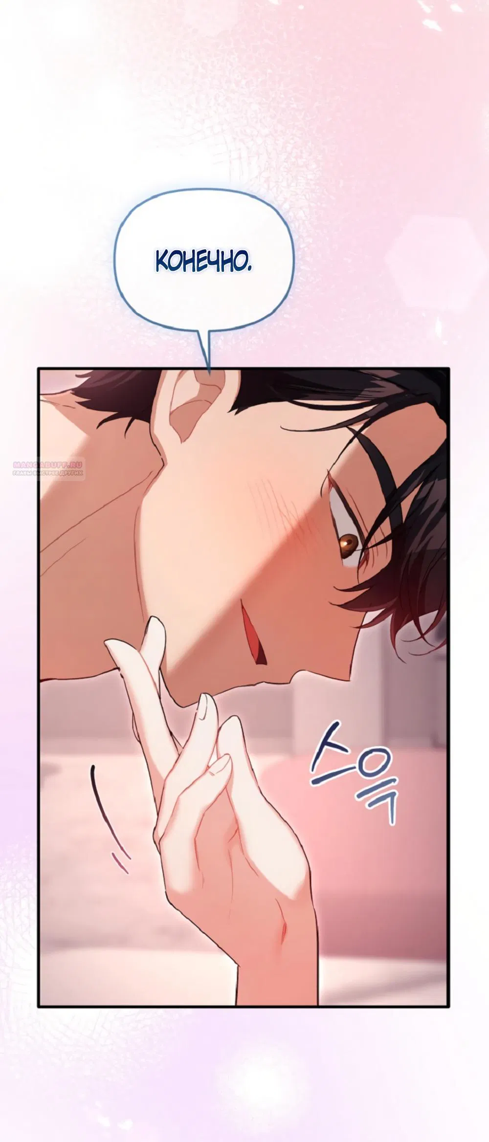 Манга Польза от друга детства - Глава 32 Страница 22