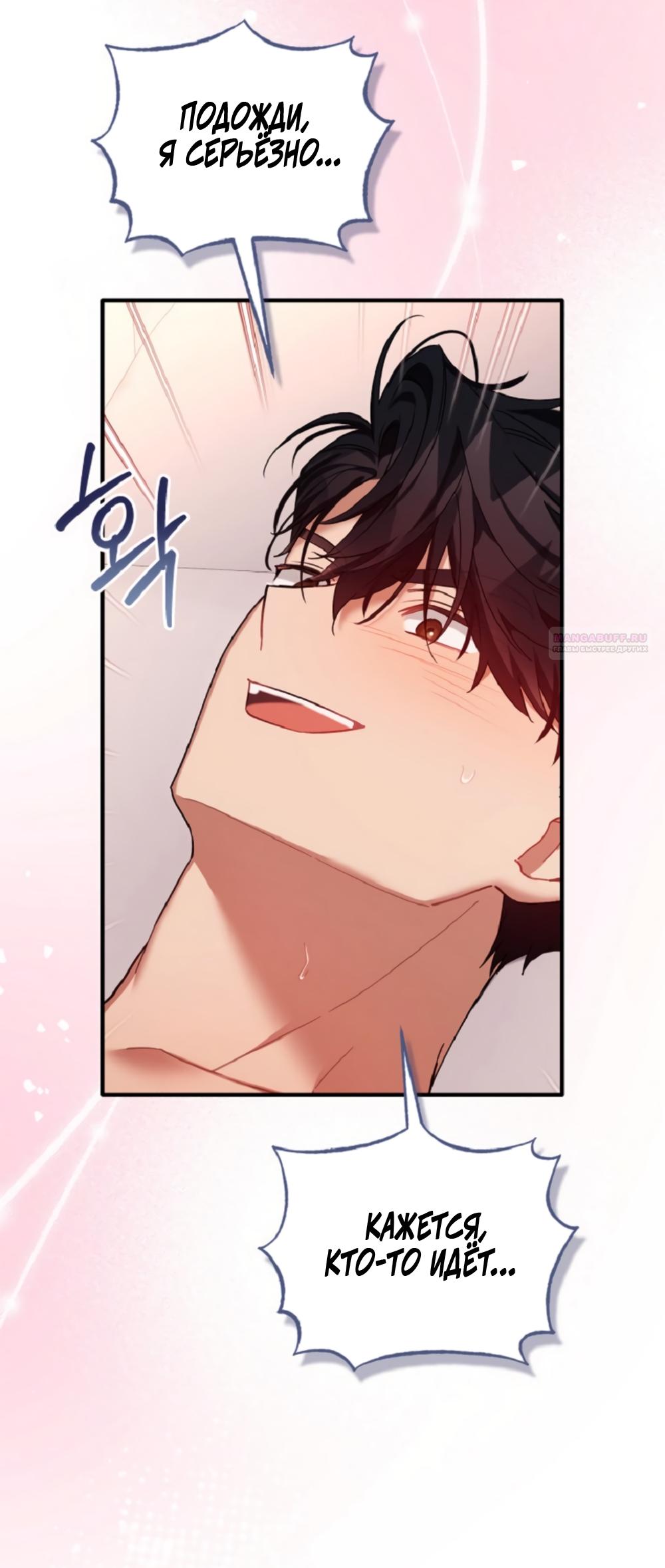 Манга Польза от друга детства - Глава 32 Страница 50