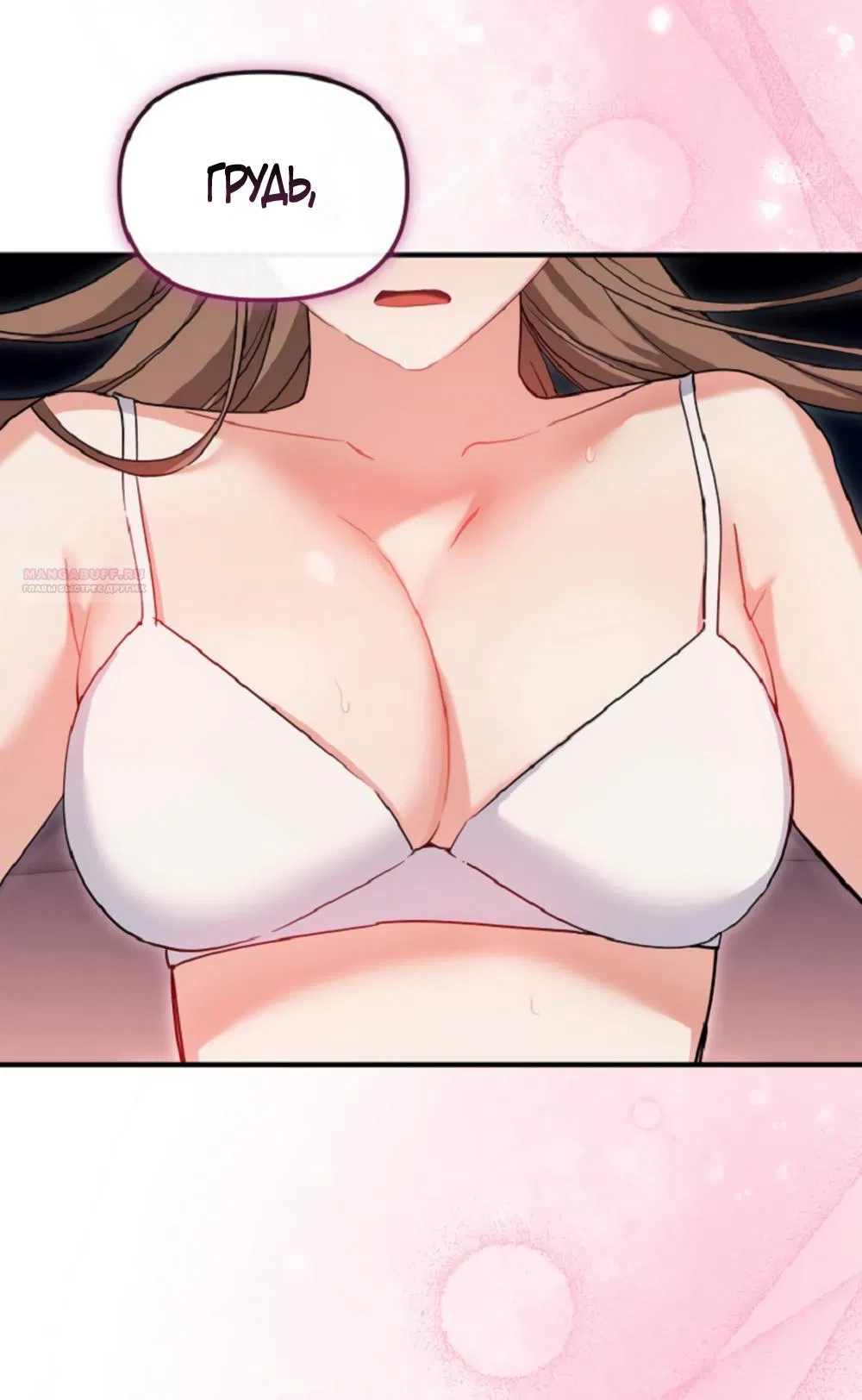 Манга Польза от друга детства - Глава 32 Страница 30