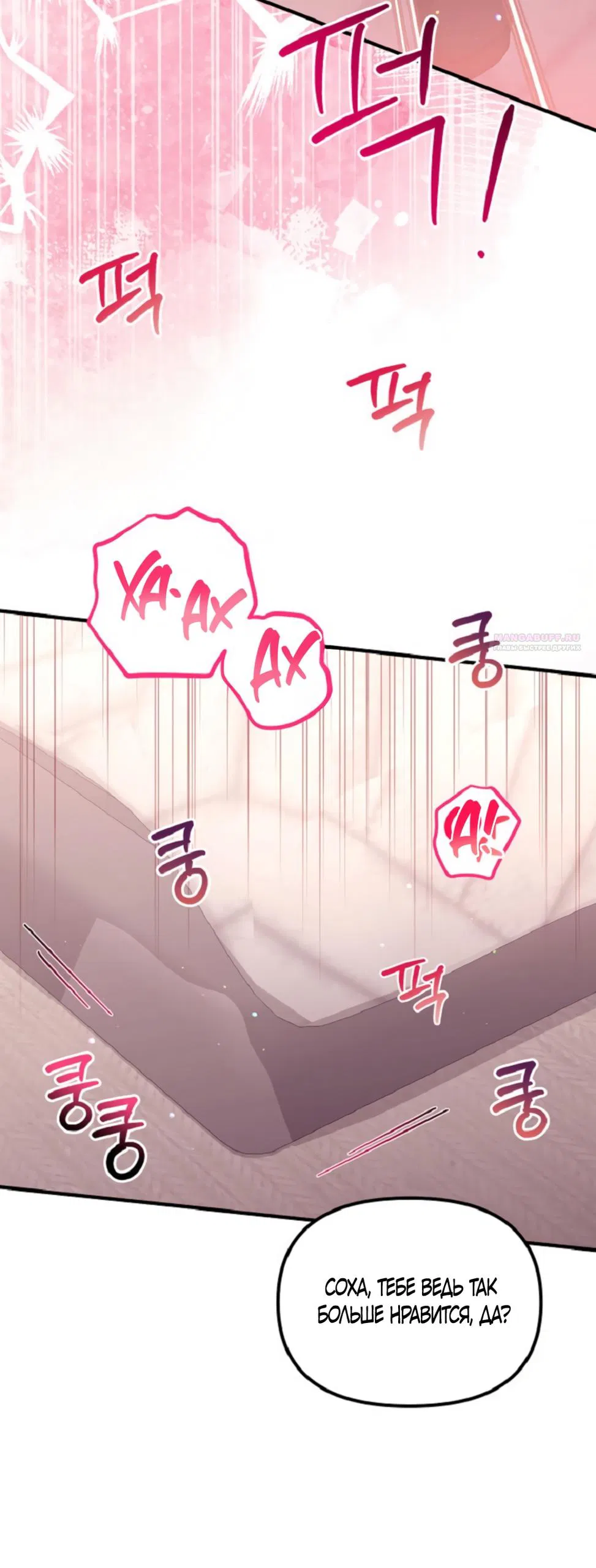 Манга Польза от друга детства - Глава 32 Страница 54