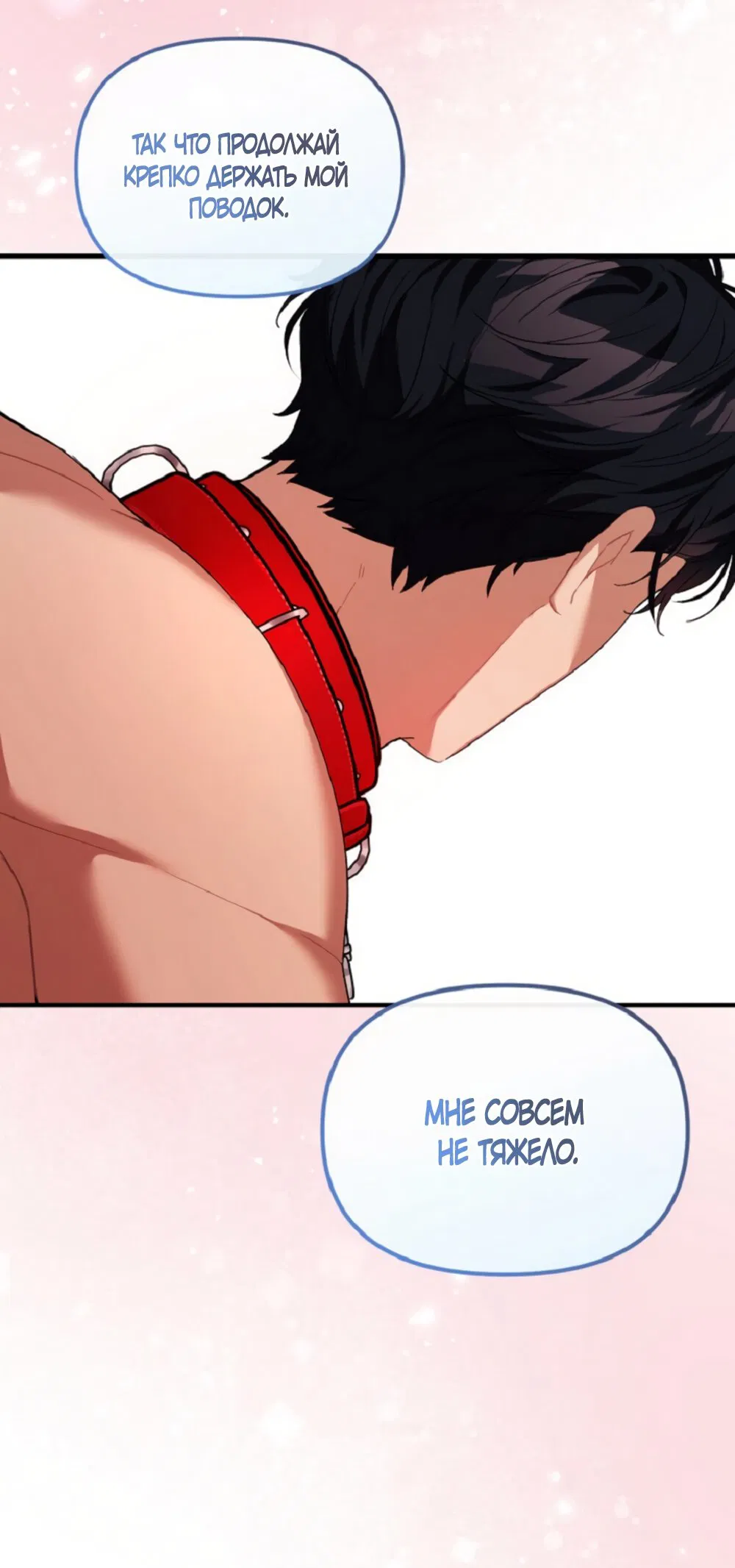 Манга Польза от друга детства - Глава 32 Страница 17