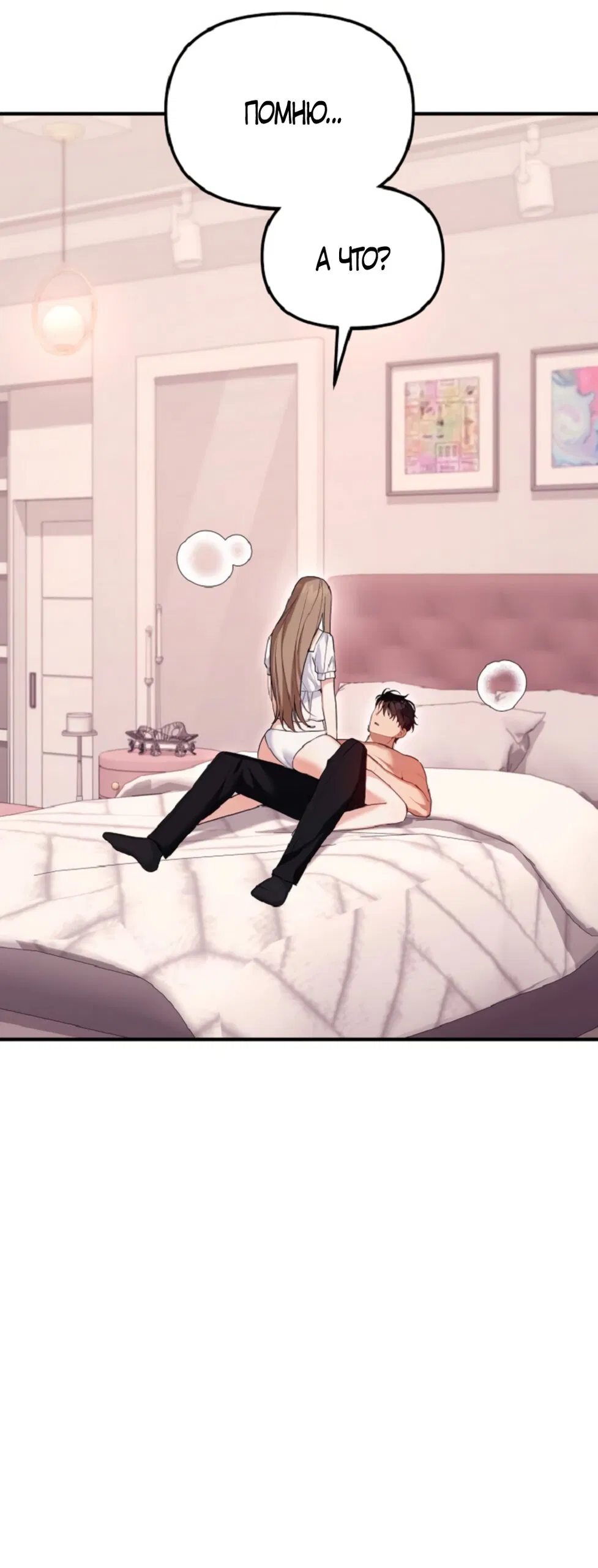 Манга Польза от друга детства - Глава 32 Страница 9