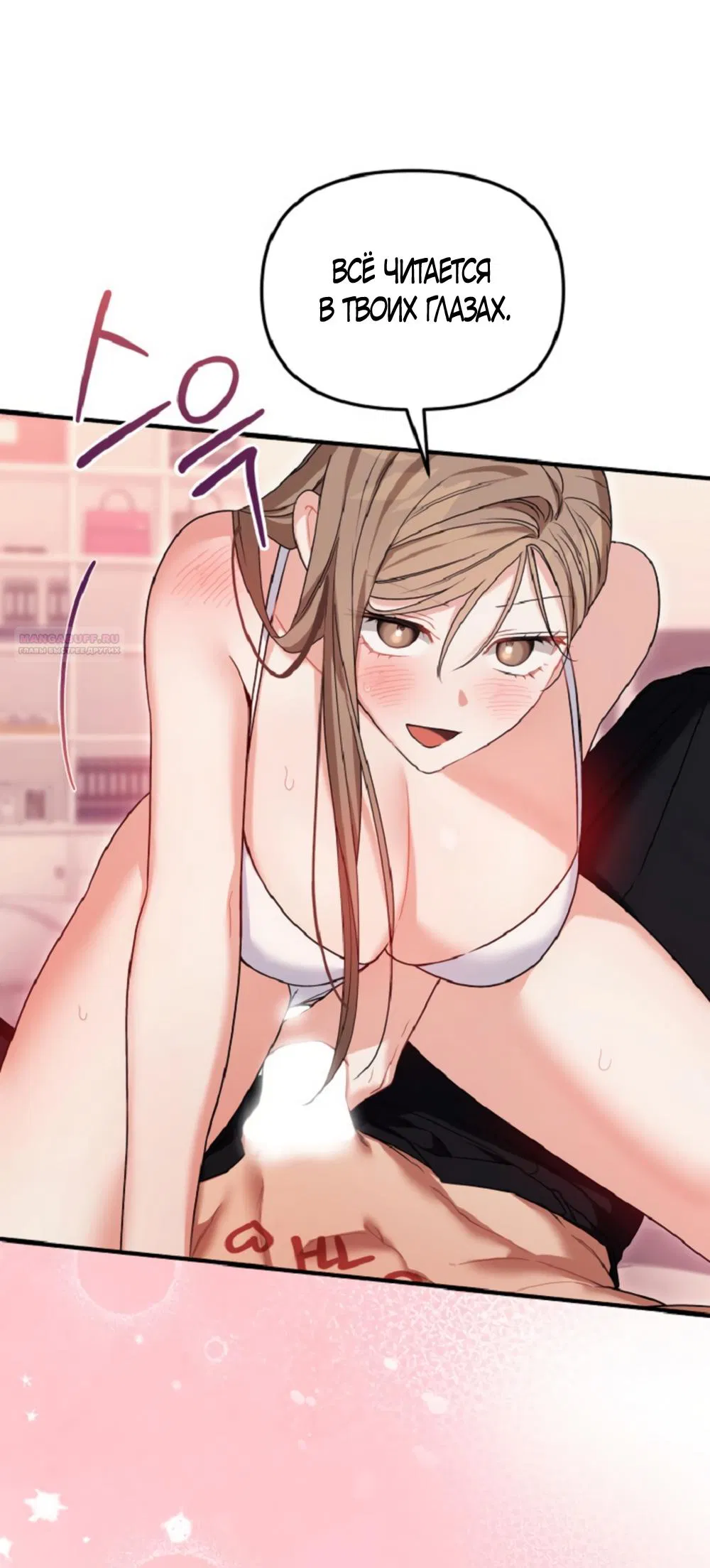 Манга Польза от друга детства - Глава 32 Страница 34