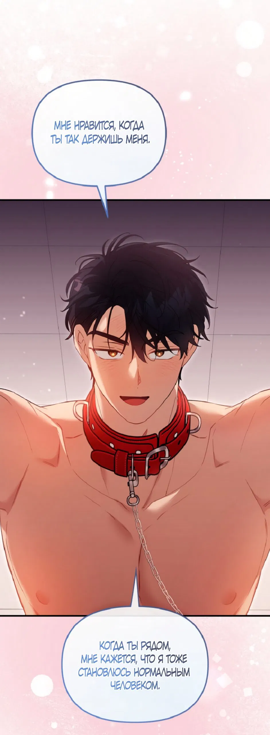 Манга Польза от друга детства - Глава 32 Страница 15