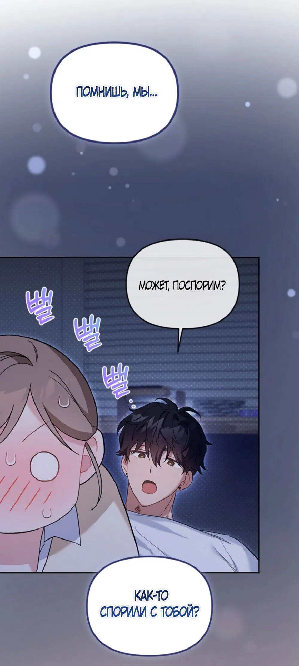 Манга Польза от друга детства - Глава 32 Страница 5