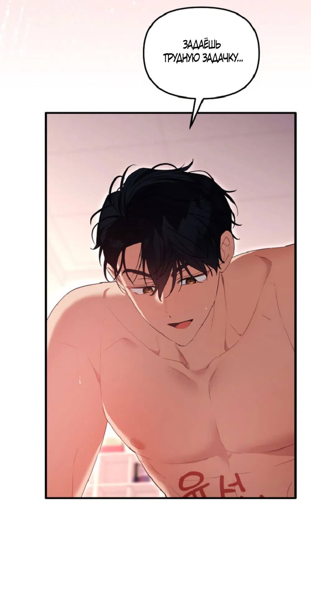 Манга Польза от друга детства - Глава 32 Страница 28