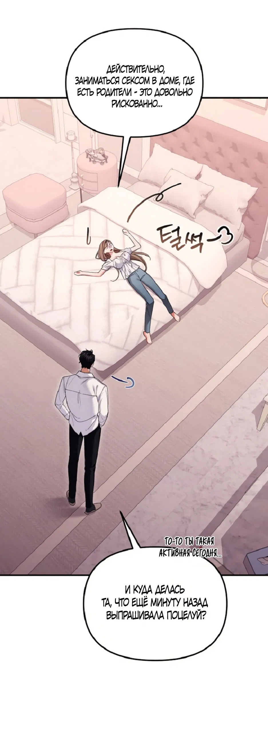 Манга Польза от друга детства - Глава 32 Страница 64