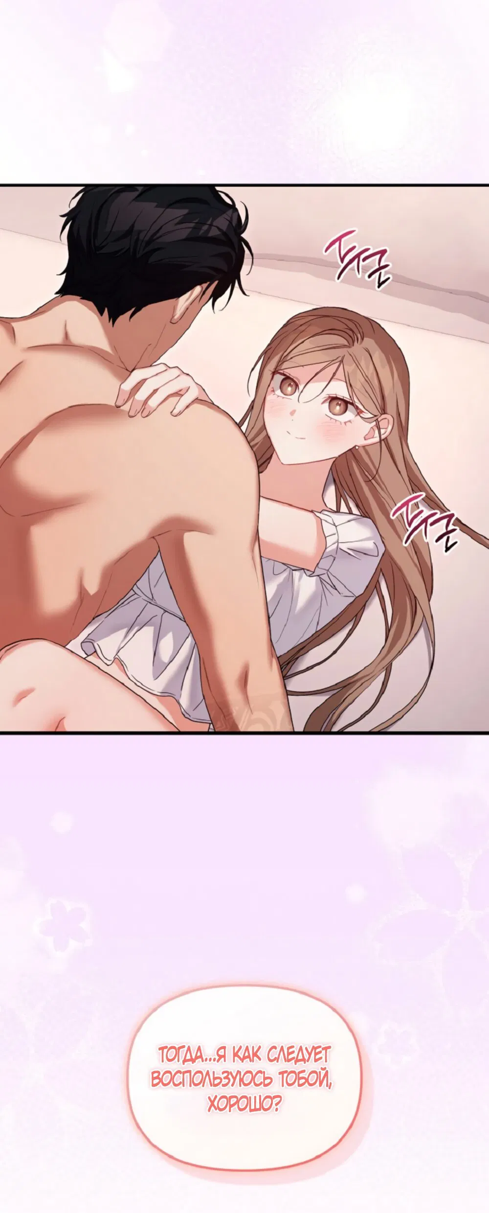 Манга Польза от друга детства - Глава 32 Страница 23