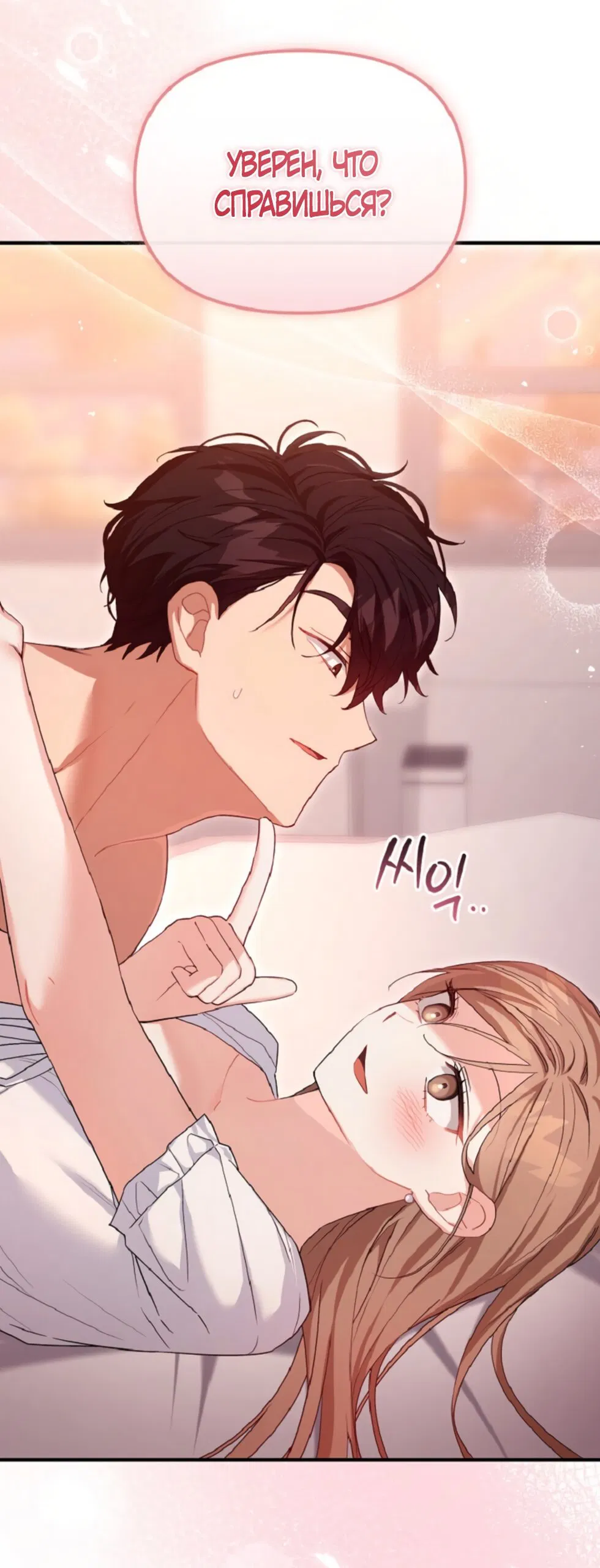 Манга Польза от друга детства - Глава 32 Страница 21