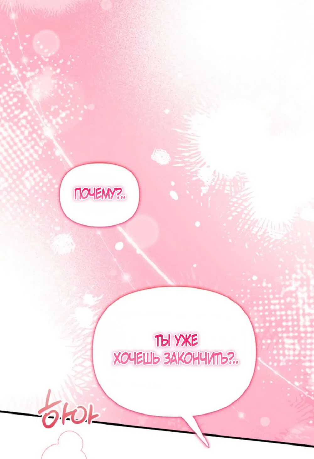 Манга Польза от друга детства - Глава 32 Страница 47