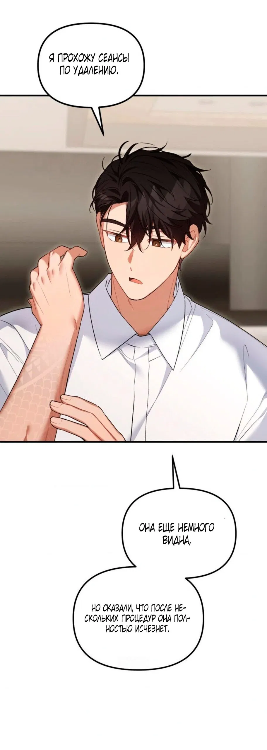 Манга Польза от друга детства - Глава 31 Страница 63