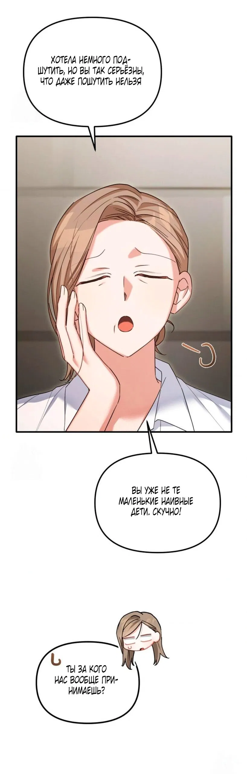 Манга Польза от друга детства - Глава 31 Страница 31