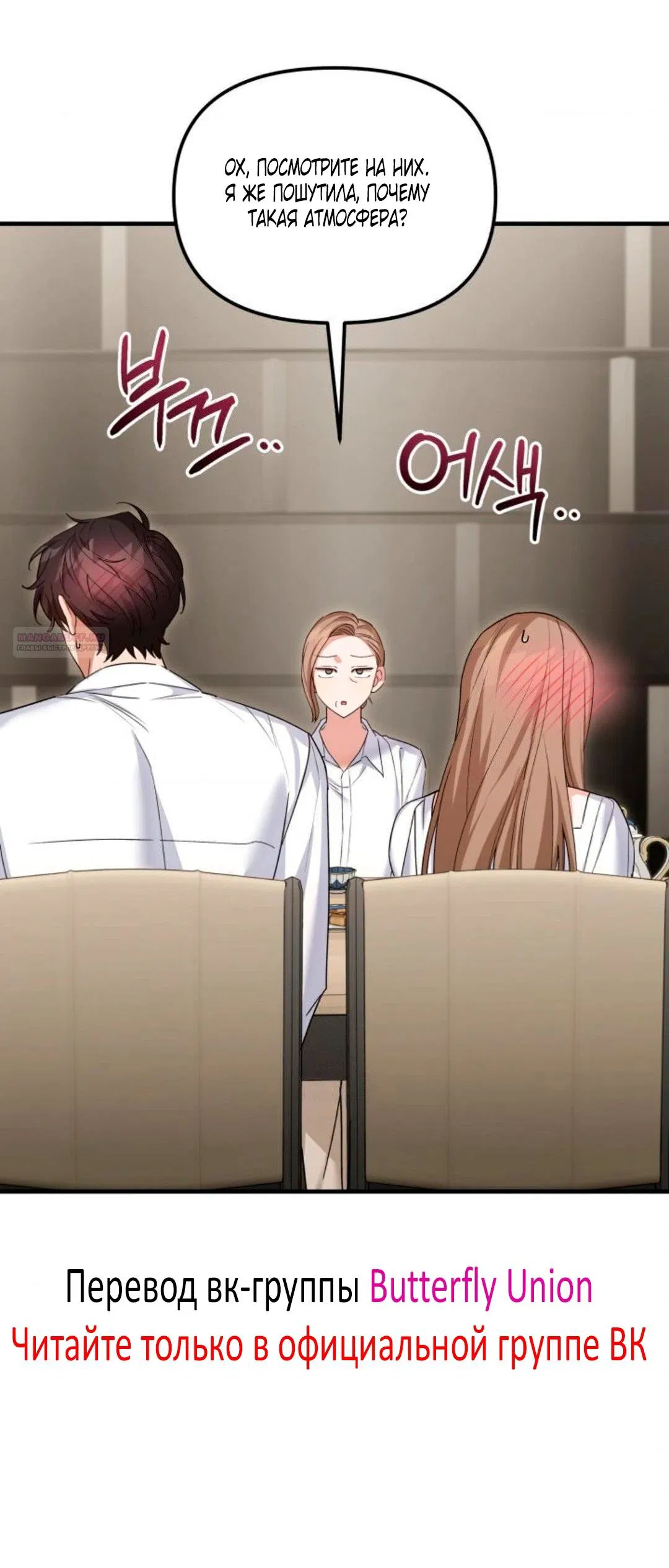 Манга Польза от друга детства - Глава 31 Страница 30