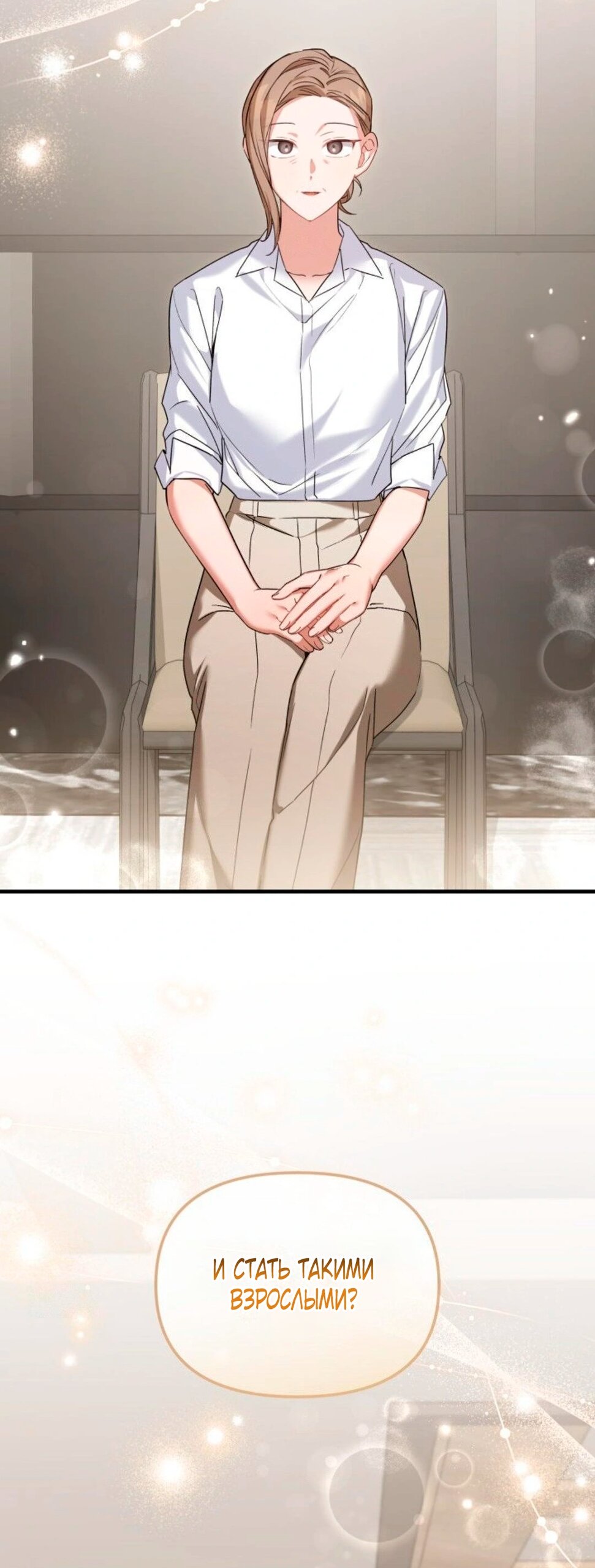 Манга Польза от друга детства - Глава 31 Страница 33