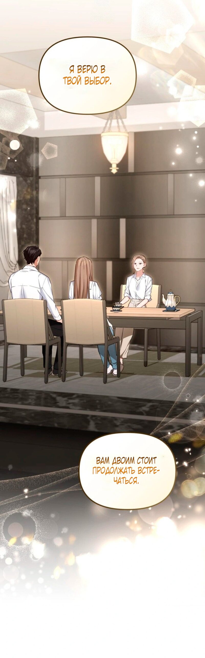 Манга Польза от друга детства - Глава 31 Страница 37