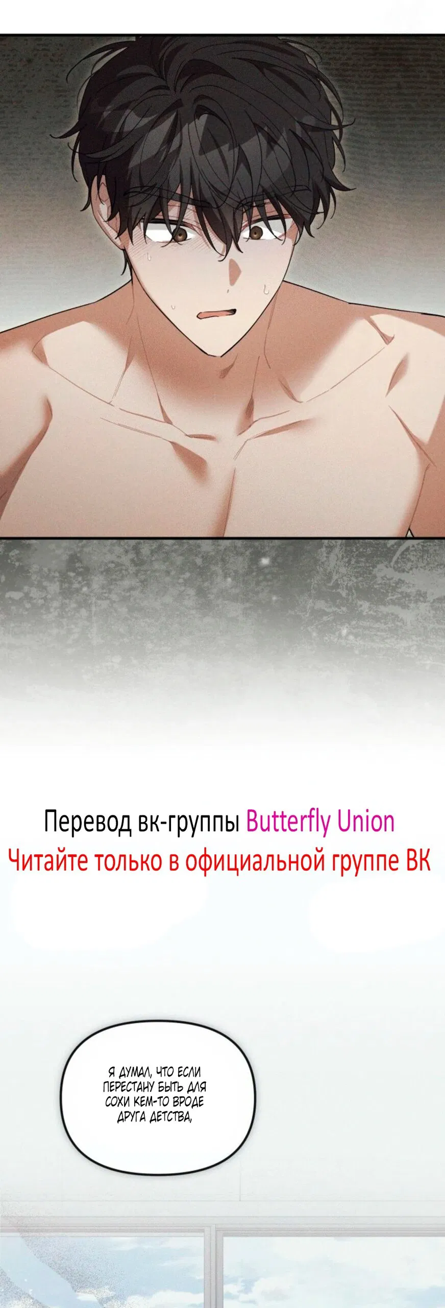 Манга Польза от друга детства - Глава 31 Страница 41