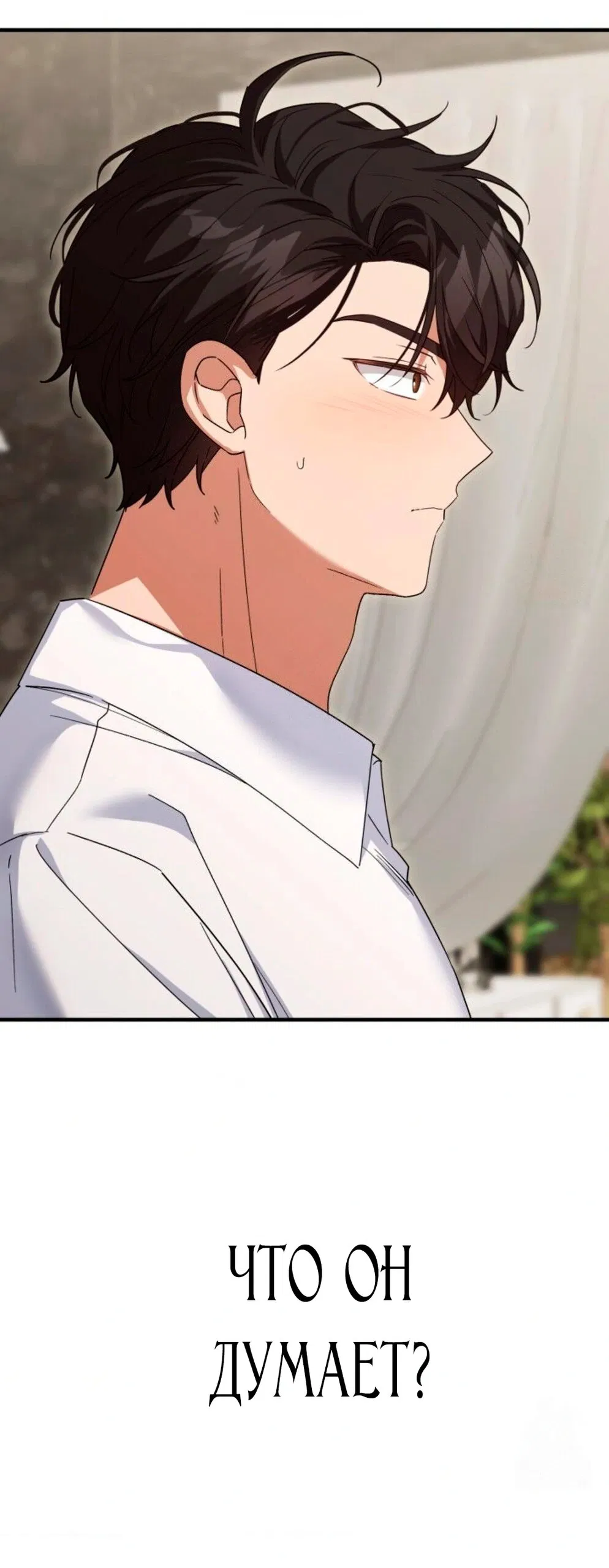 Манга Польза от друга детства - Глава 31 Страница 28