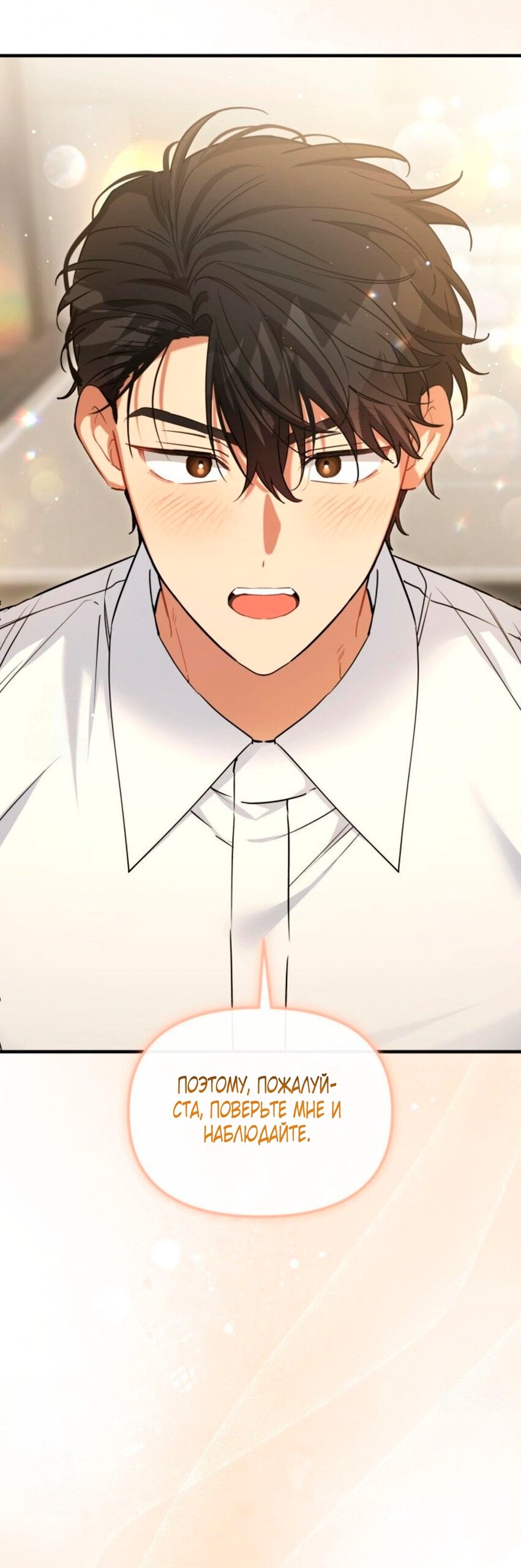 Манга Польза от друга детства - Глава 31 Страница 48