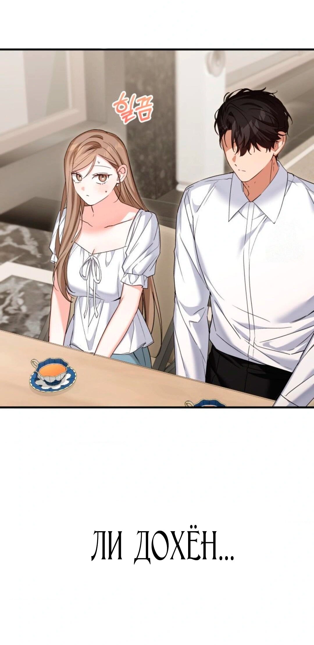 Манга Польза от друга детства - Глава 31 Страница 27