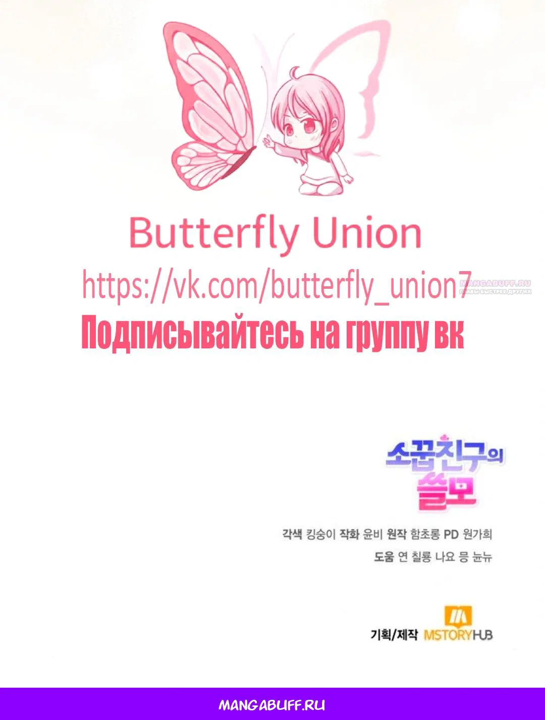 Манга Польза от друга детства - Глава 31 Страница 70