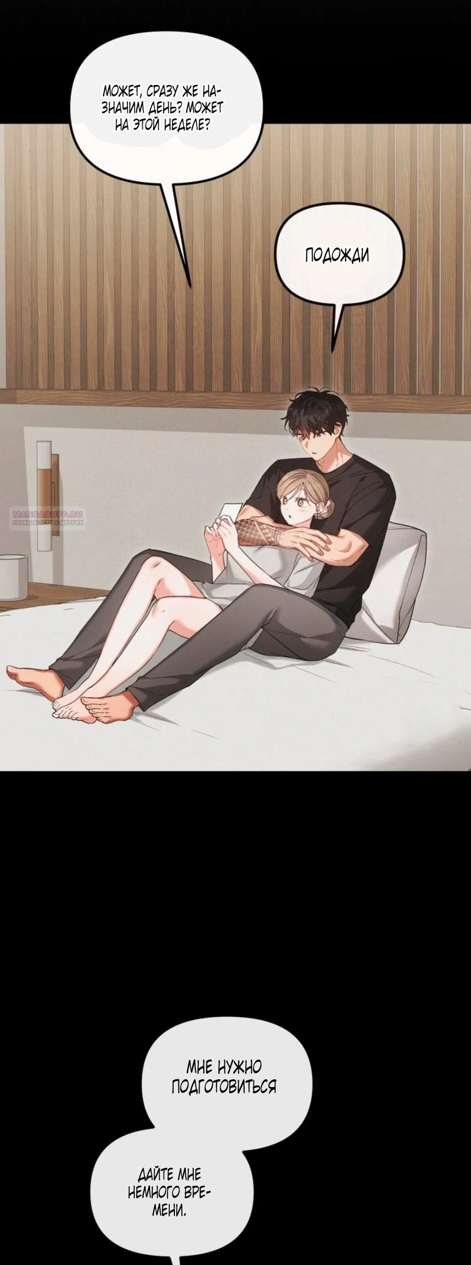 Манга Польза от друга детства - Глава 31 Страница 10