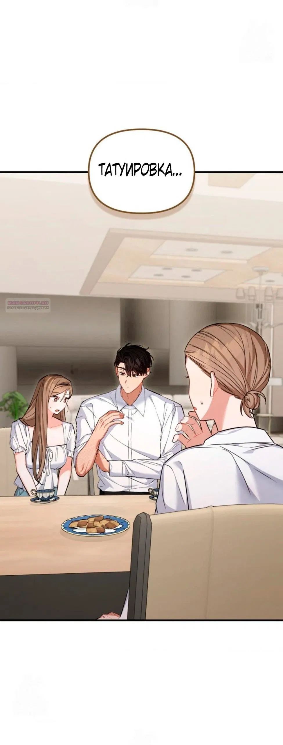 Манга Польза от друга детства - Глава 31 Страница 62